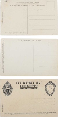 Лот из трех открытых писем с изображениями событий Первой мировой войны. Пг.; Луга, [1914].